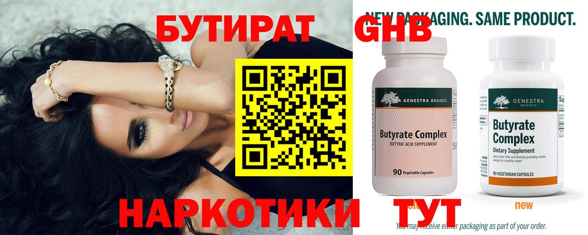 Бутират бутандиол Старая Купавна