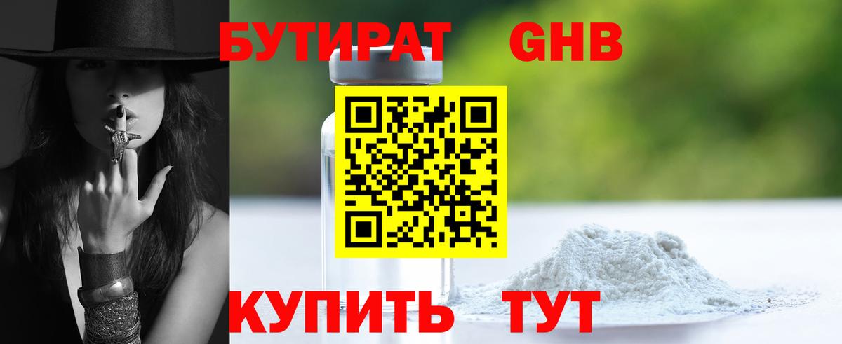 Бутират жидкий экстази  Вход с VPN  Старая Купавна 