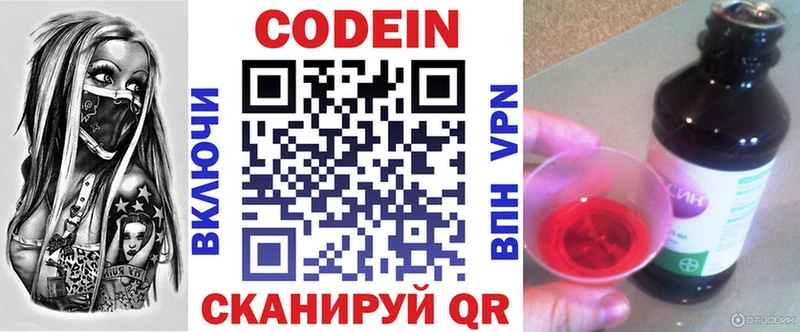 Codein Purple Drank  Старая Купавна 