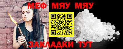 мяу мяу кристалл Северобайкальск