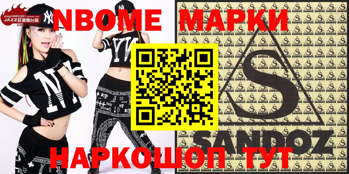 Старая Купавна  Марки N-bome  Вход с VPN  Марки N-bome 1500мкг 